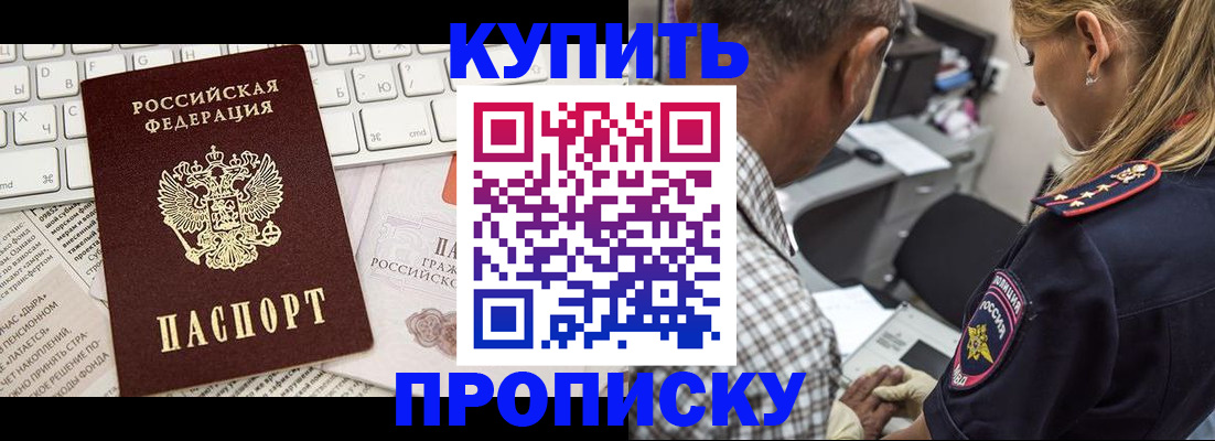 временная регистрация недорого в Новопавловске