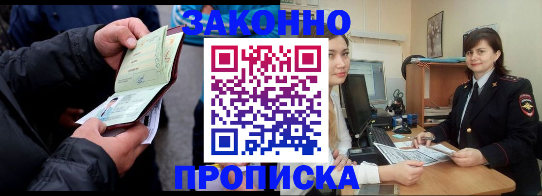 временная регистрация для всех в Новопавловске