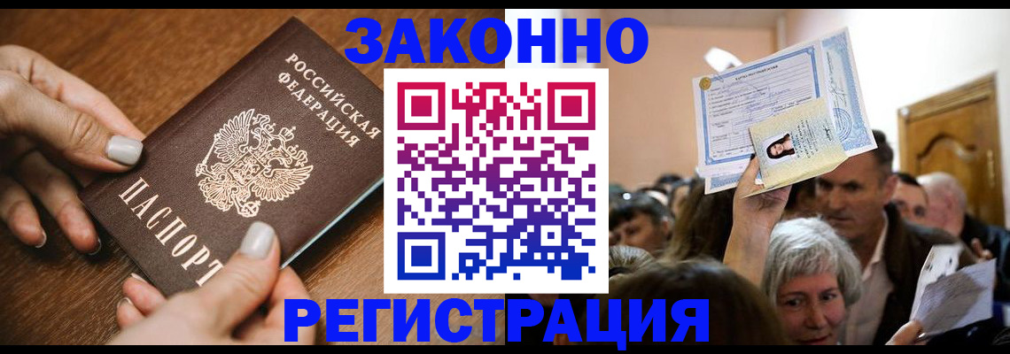 регистрация в Новопавловске